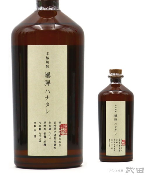 爆弾ハナタレ 700ml [箱入] | 黒木本店 | ワインと地酒 武田
