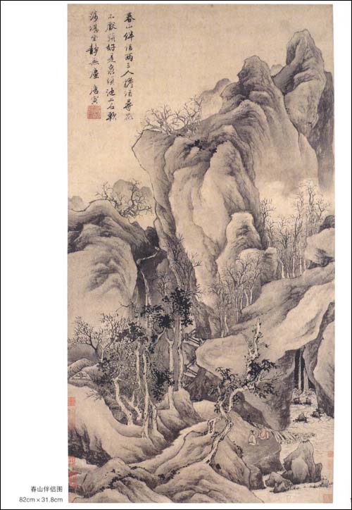 唐寅 明代文人画家 中国画巨匠経典系列叢書 中国絵画/唐寅 中国画大