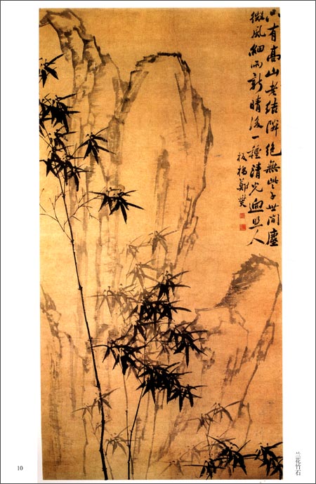 鄭板橋 てい しょう 中国歴代名家作品精選 中国絵画/郑板桥