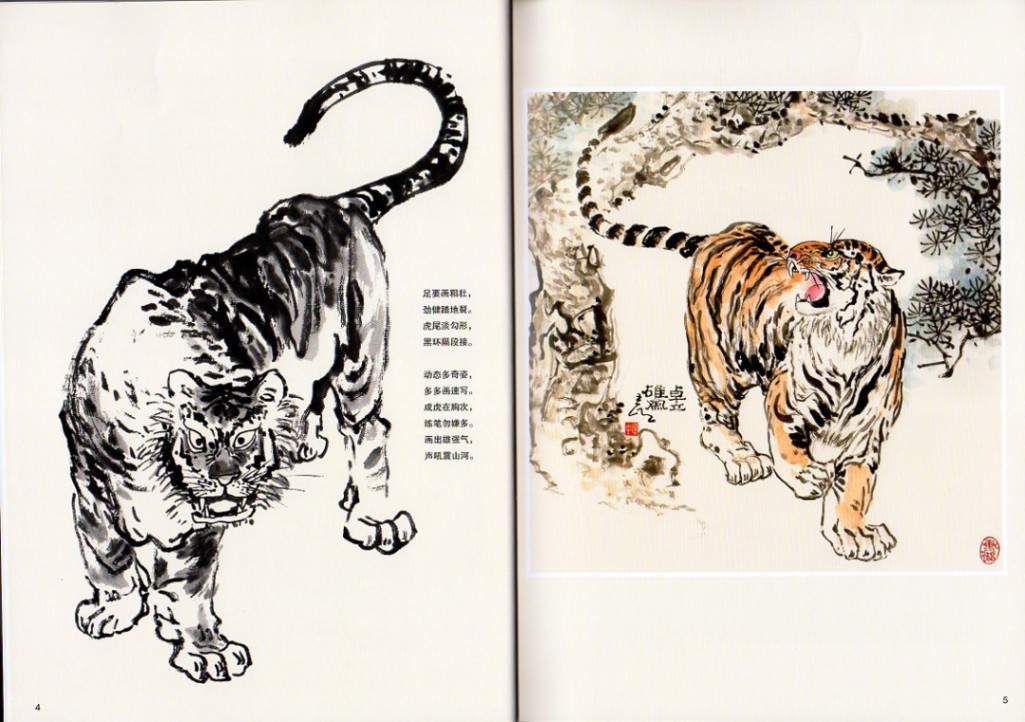 虎の描き方 国画基礎 彩墨画技法書 中国画の描き方 中国絵画/怎样