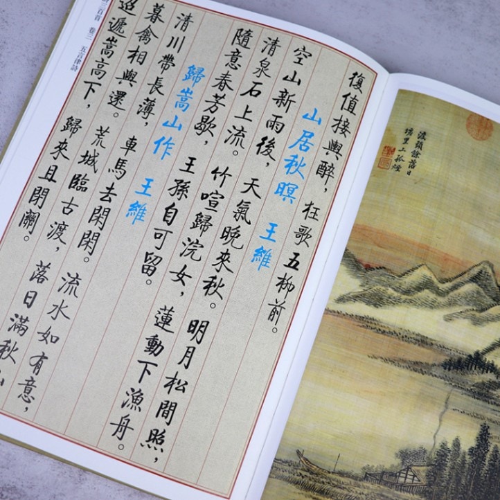 唐詩300首（啓功繁体字版） / 唐诗三百首（启功繁体字版