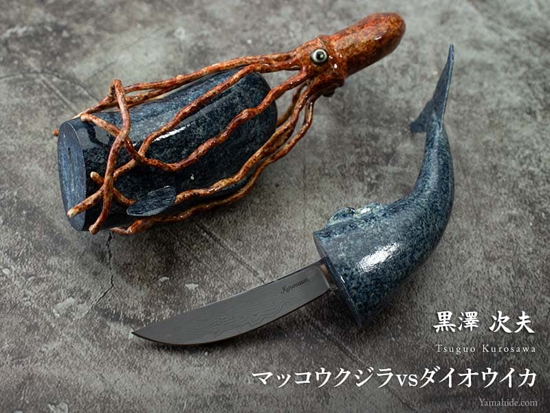 黒澤次夫 作 マッコウクジラVSダイオウイカ Tsuguo Kurosawa