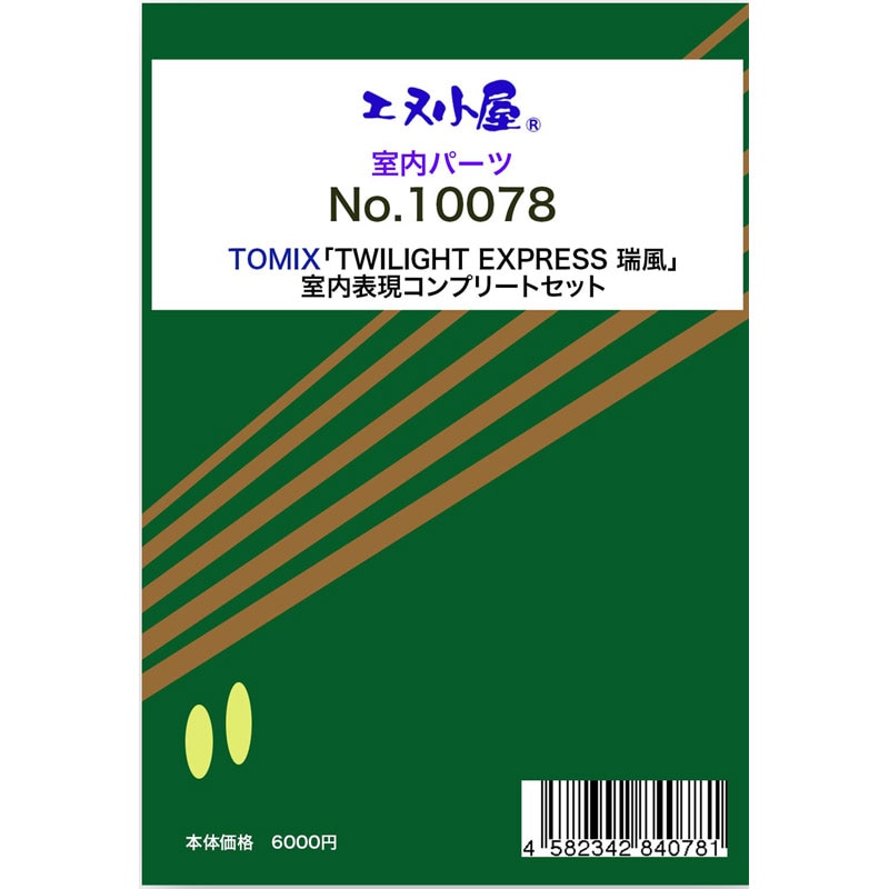 N) 10078 TOMIX 「TWILIGHT EXPRESS 瑞風」 室内表現コンプリート