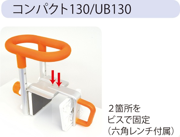 入浴グリップ ［ユクリア］ UB専用コンパクト 脚付｜ヤガミホーム