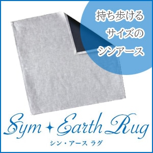 終売】高HADO（波動）ナノ加工 Sym・Earth Rug（シン・アース ラグ）