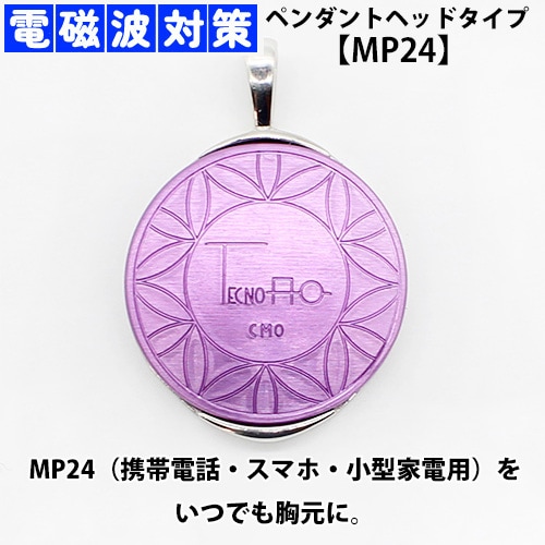 テクノAO MP24 ペンダントヘッドタイプ 携帯電話・スマートフォン