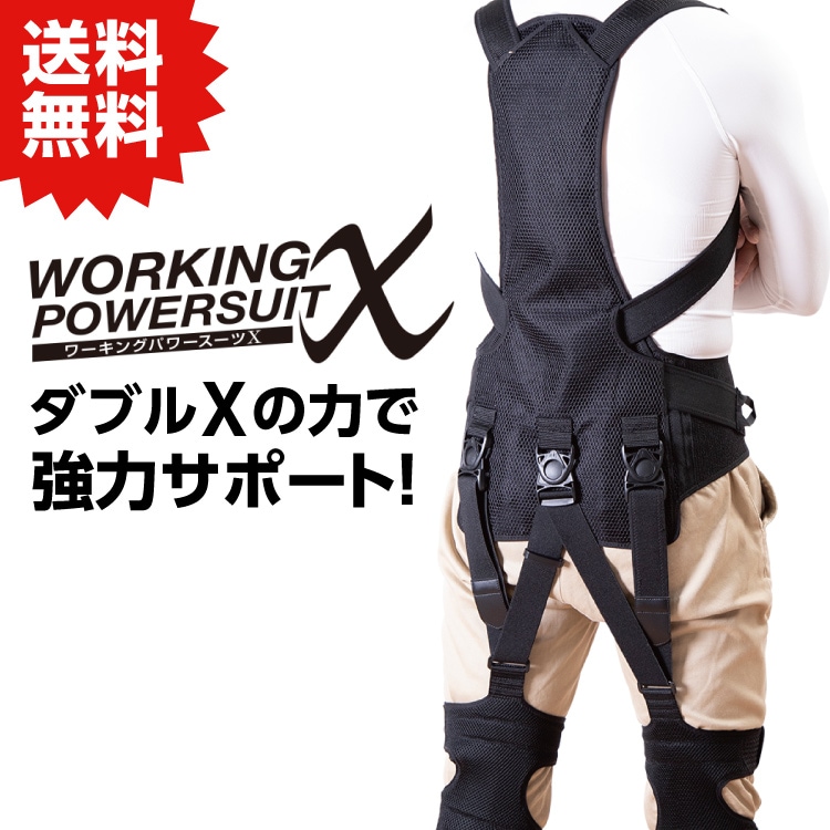ワーキングパワースーツX L ［1着］パワースーツX |ネジ・ボルト・DIY
