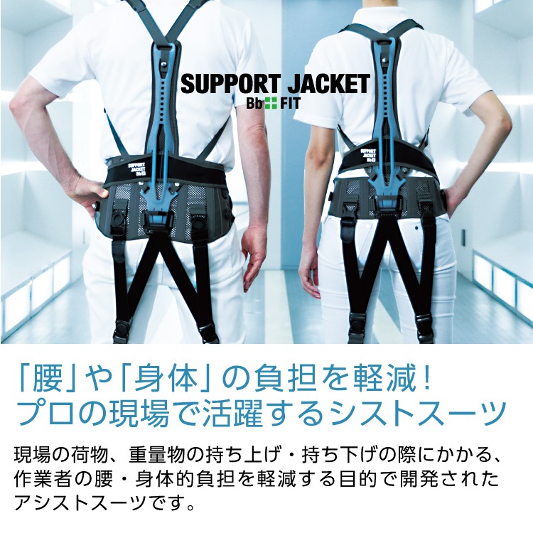 VA サポートジャケットBb+FIT (スリム) SUPPORT JACKET Bb+FIT SLIM