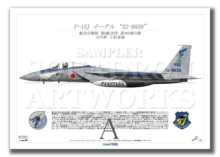 F-15J イーグル 第303飛行隊 航空自衛隊 創設70周年記念 2024 “52-8859