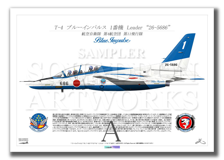 T-4 ブルーインパルス 1番機 “26-5686” （A4サイズ Prints