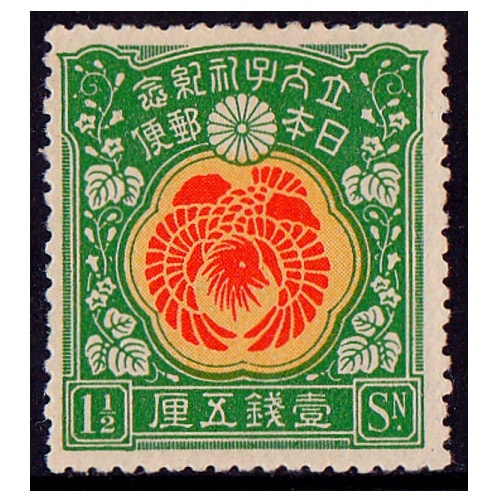 昭和立太子礼 1銭5厘 | 戦前の記念・特殊切手 | 切手の専門店