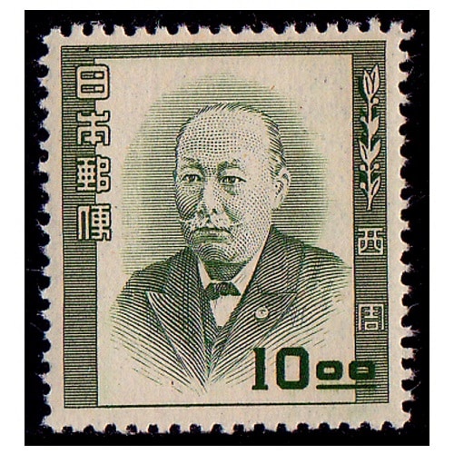 文化人シリーズ】西周 | シリーズ切手（昭和）,文化人 | 切手の専門店