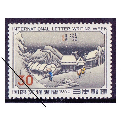 国際文通週間 1960年 | 国際文通週間 | 切手の専門店・ネット通販 日本