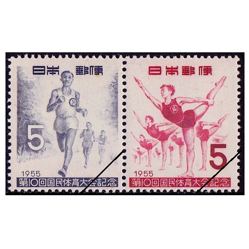 第10回国体 | 記念・特殊切手 1946-69年,1955-59年発行 | 切手
