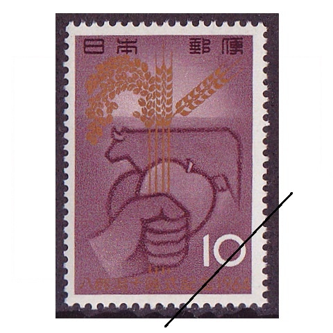 八郎潟干陸式 | 記念・特殊切手 1946-69年,1964年発行 | 切手の