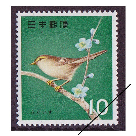 日本の古切手 美しい鳥と花 10枚 日本の古切手 美しい鳥と花 10枚 日本