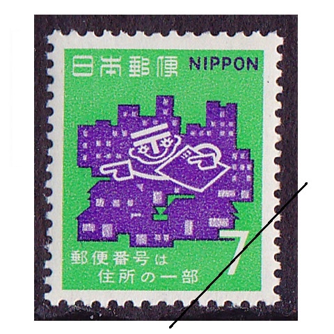 郵便番号 1970年 7円額面 | 記念・特殊切手 1970-79年,1970年発行