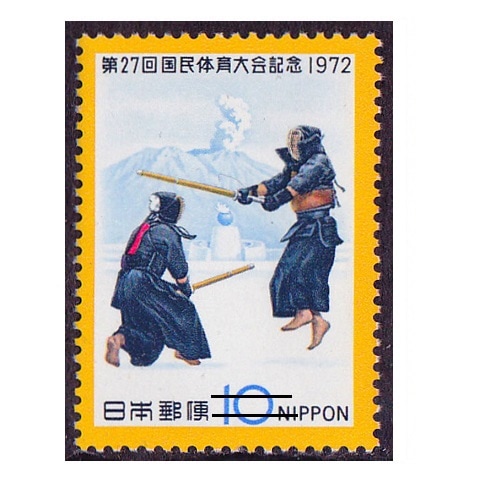 第27回国体 | すべての商品 | 切手の専門店・ネット通販 日本郵便