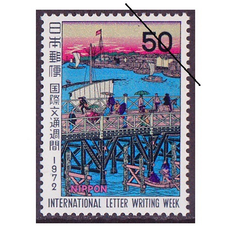 国際文通週間 1972年 | 国際文通週間 | 切手の専門店・ネット通販 日本