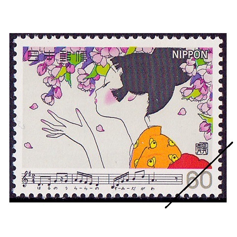 日本の歌シリーズ】第9集 花 | シリーズ切手（昭和）,日本の歌 | 切手