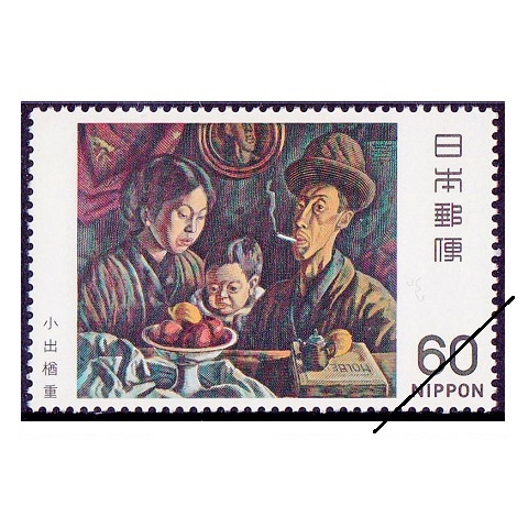 近代美術シリーズ】第10集 Nの家族 | シリーズ切手（昭和）,近代