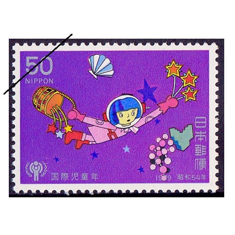国際児童年 女の子 | 記念・特殊切手 1970-79年,1979年発行 | 切手
