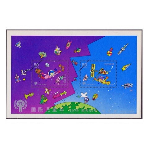 国際児童年 小型シート | 記念・特殊切手 1970-79年,1979年発行
