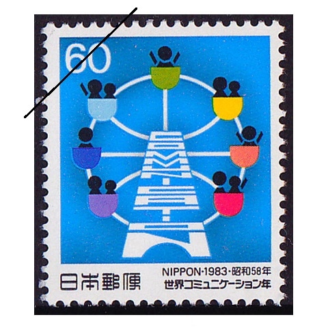 世界コミュニケーション年 観覧車 | 記念・特殊切手 1980-89年
