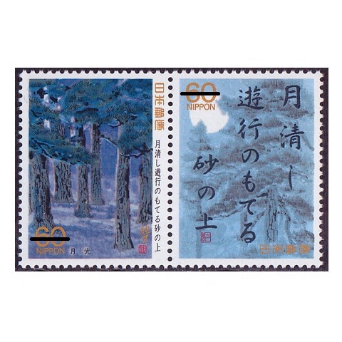 奥の細道シリーズ】 第9集 月清し… | シリーズ切手（昭和）,奥の細道