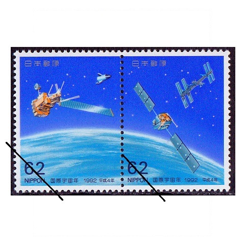 国際宇宙年 | 記念・特殊切手 1990-99年,1992年発行 | 切手の専門