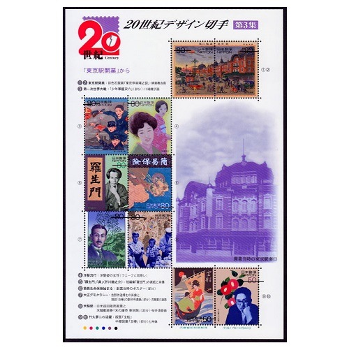 20世紀デザインシリーズ】第3集 東京駅開業他 | すべての商品