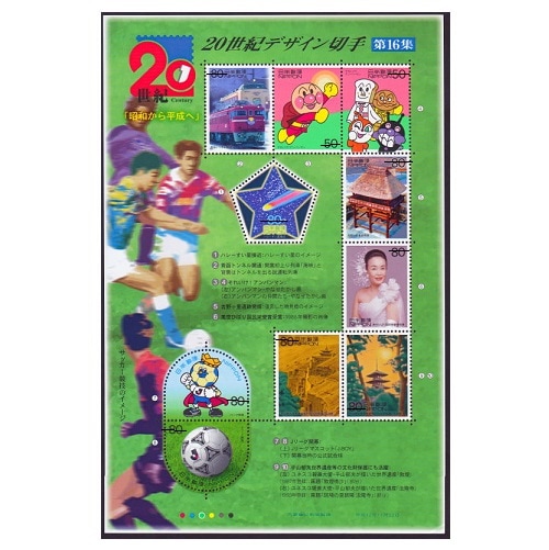 20世紀デザインシリーズ】第16集 ハレーすい星接近他 | すべての