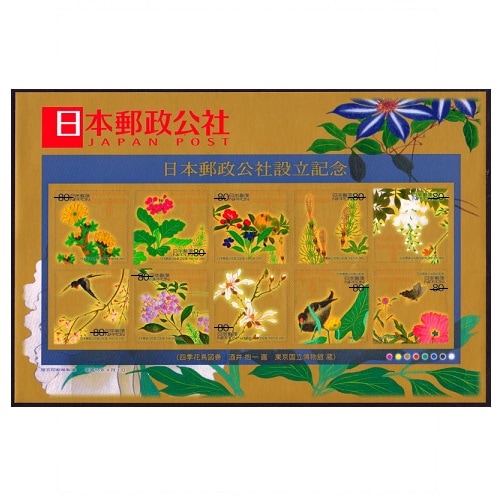 日本郵政公社設立 | 記念・特殊切手 2000-09年,2003年発行 | 切手
