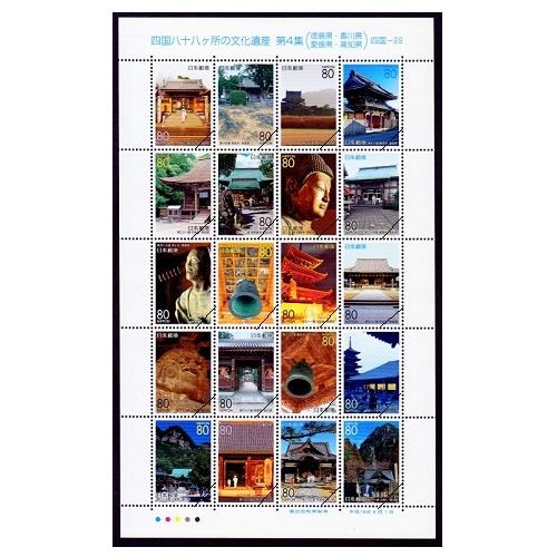 四国八十八ヶ所の文化遺産 第4集① 徳島県・香川県・愛媛県・高知県