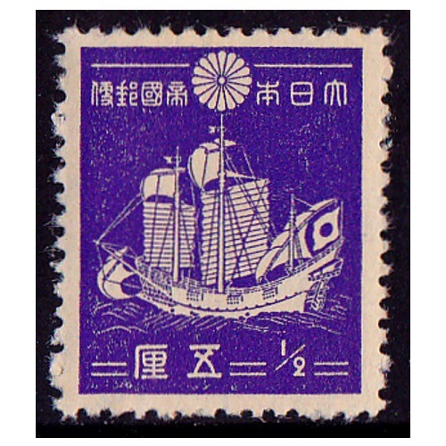 第1次昭和】 御朱印船（5厘） | 通常切手（第1次昭和～現在）,第1次