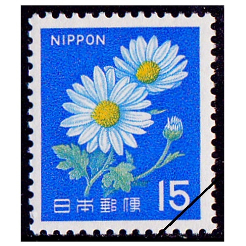 第2次ローマ字入り】 きく（15円） | 通常切手（第1次昭和～現在