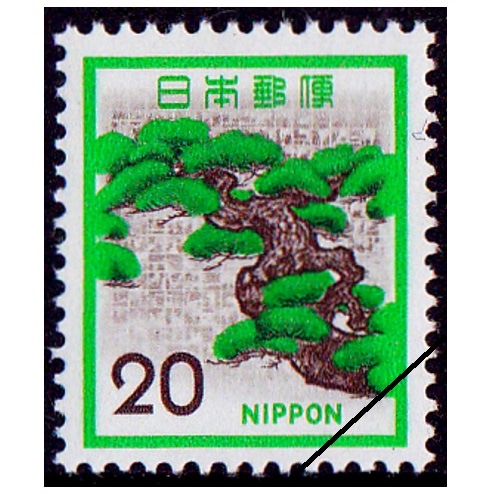 第3次ローマ字入り】 松（20円） | 通常切手（第1次昭和～現在）,第