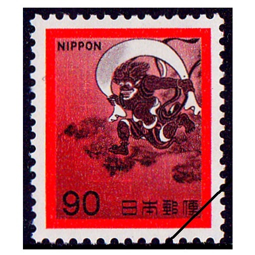 第3次ローマ字入り】 風神（90円） | 通常切手（第1次昭和～現在