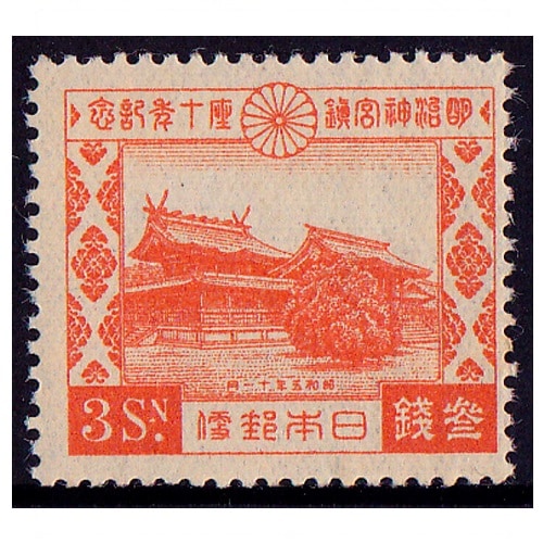 明治神宮鎮座10年 3銭 | 戦前の記念・特殊切手,昭和以降（1927年