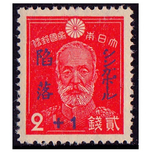 シンガポール陥落 2＋1銭 | 戦前の記念・特殊切手,昭和以降（1927年
