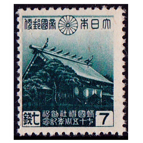 靖国神社75年 | 戦前の記念・特殊切手,昭和以降（1927年から