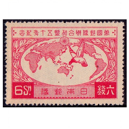 UPU加盟50年 6銭 | 戦前の記念・特殊切手 | 切手の専門店・ネット