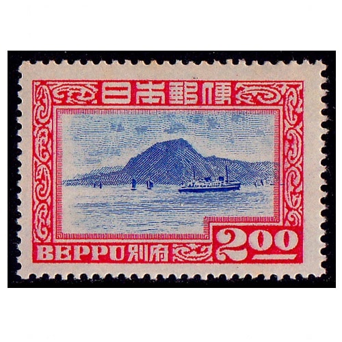 別府観光 2円 | 記念・特殊切手 1946-69年,1946-49年発行