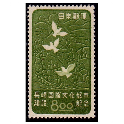 長崎文化都市 | 記念・特殊切手 1946-69年,1946-49年発行 | 切手