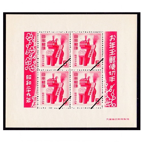 昭和25年 昭和25年お年玉切手小型シート 円山応挙のトラお年玉小型