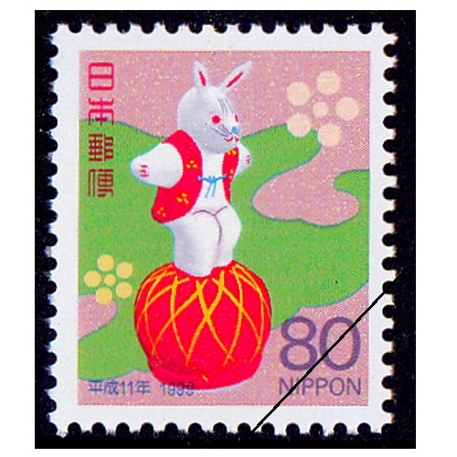 年賀切手 平成11年用（80円） | 年賀切手 | 切手の専門店・ネット