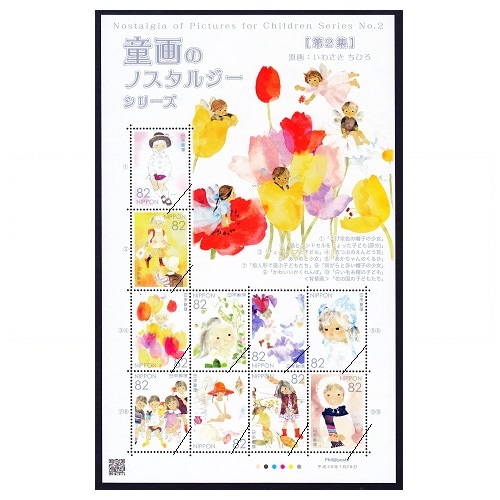 童画のノスタルジーシリーズ】 第2集 | すべての商品 | 切手の専門店