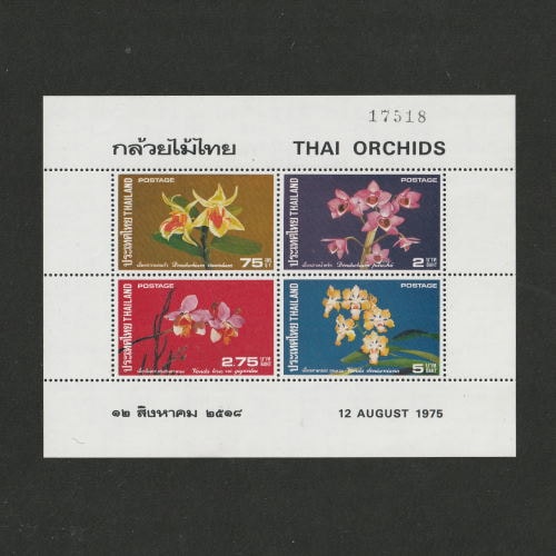 タイ | ☆外国切手アウトレット☆,植物,花・木 | 切手の専門店・ネット