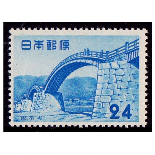 観光地百選シリーズ】錦帯橋 24円 | シリーズ切手（昭和）,観光地百