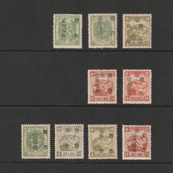 □現品画像□ 満州切手 通郵暫作切手 全9種 セット 並品 | 満州・蒙彊